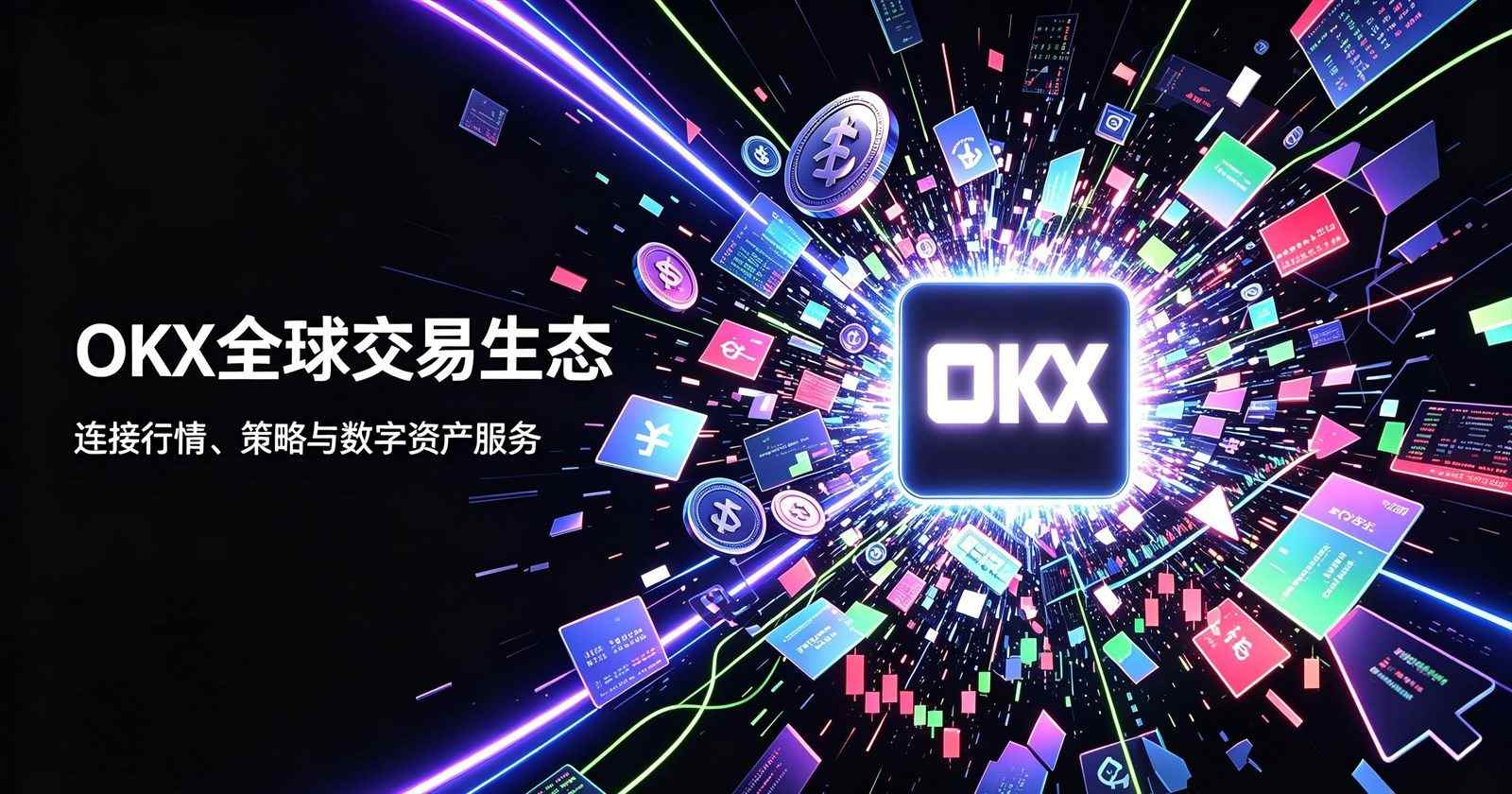 欧交易所APP官方下载官网首屏界面展示